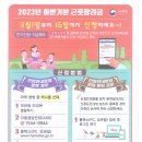 2023년 하반기분 근로장려금 신청 안내 이미지