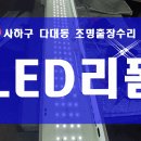가야LED전기조명 이미지