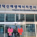 영덕 신재생에너지전시관 | 영덕 신재생 에너지 전시관 알아보기