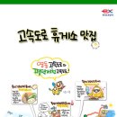 정읍녹두장군(상행)휴게소 이미지