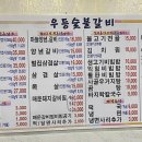 우등숯불갈비 이미지
