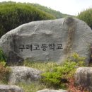 구례고등학교 이미지
