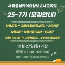 사람중심케어요양보호사교육원