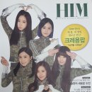 힘(HIM)