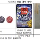 [일본]e스포츠 맞춤 과자 개발 활발 이미지