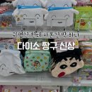 짱구게임 | 다이소 짱구 신상 후기, 귀엽긴 한데 사온건 딱 이것 하나