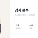 농업회사법인(주)술샘