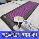 썬스톤의료기