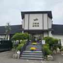 그리운집 | 일산 맛집 그리운 삼천포 임산부 대만족 후기