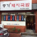 종가국밥 이미지