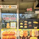 굿스고로케&꽈배기 이미지