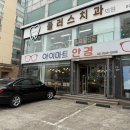 아이마트 | 목동역 안경점 추천 아이마트 본점 다녀온 후기