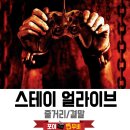 스테이얼라이브 이미지