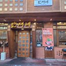 만재네 대구율하점 이미지