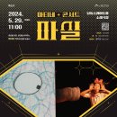 넌버벌 가족극 시민일보