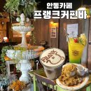 프랭크커핀바 안동점 이미지