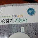 저기 혹시 승강기기능사 인강 cd 2번째 파일좀 보내주실수 있나요 ㅠㅠ 이미지