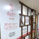 약손명가에스테틱남양주