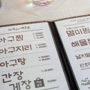청정아구찜탕