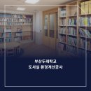 부산두레학교 (특수학교) 이미지