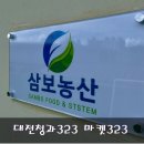 계룡청과