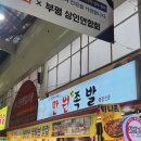 부평시장 맛집 가성비 좋은 만원족발 포장