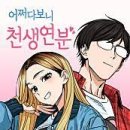 천생연분 - 동래구 금강공원로 39 | 천생연분