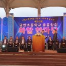 금반초교 이미지