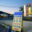 용문장어화로구이 이미지