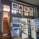 반송시장 | [창원 반송시장] 내돈내산 더위 한번에 날려줄 시원한 음식 반송시장 맛집 반송밀면 후기