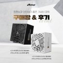 컴퓨존, 에이원(AONE) 파워서플라이 제품 대상 구매왕 &amp; 후기 이벤트 진행 (4월 한정)