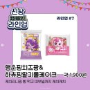 유성씨앤에프 | GS25 지에스 편의점 티니핑 빵 : 구매후기 찐리뷰 띠부씰