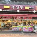 육선달