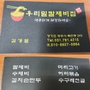 우리밀칼제비집 이미지