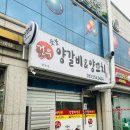 건우양꼬치 이미지