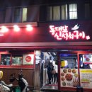 동대앞신석쇠구이