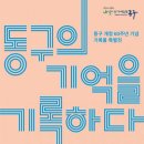 동구청 본관 이미지