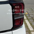 에스클래스 동패점 이미지