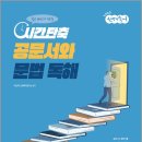 2027 선재국어 시간단축 공문서와 문법 독해/이선재/에스티유니타스 이미지