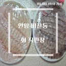 비산동 회직판장에서 광어 우럭 구매 후기