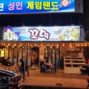 동천게임랜드 이미지