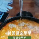 꿈몽글순두부 이미지