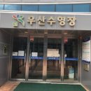 우산파출소 이미지