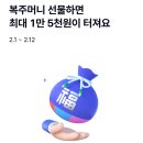 케이뱅크 복주머니 이벤트 (~2/12) 이미지