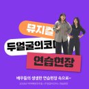 일화컴퍼니 | [날컴퍼니] 완벽한 무대가 만들어지는 과정, 마약예방뮤지컬 <두 얼굴의 코미>연습현장 속으로~