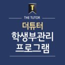 더튜터입시컨설팅 이미지