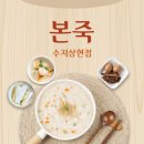 상현약국 | [수지 상현동 맛집] 본죽&amp;비빔밥 수지상현점에서 불낙죽과 낙지김치죽, 신짬뽕비빔밥