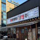 [구지 술집/씨네마맥주 대구 구지점] 시원한 얼음생맥주와 다양한 안주가 있는 씨맥