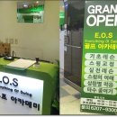 E·O·S 골프아카데미 이미지