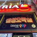 아이존팝 제주함덕점 이미지